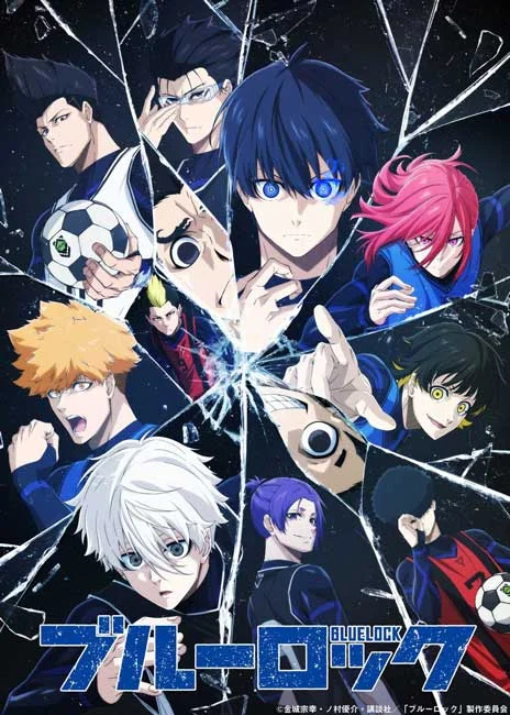 Blue lock ขังดวลแข้ง