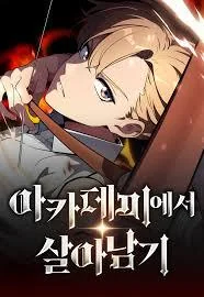The Extra’s Academy Survival Guide สุดยอดคู่มือเอาชีวิตรอดในอคาเดมี