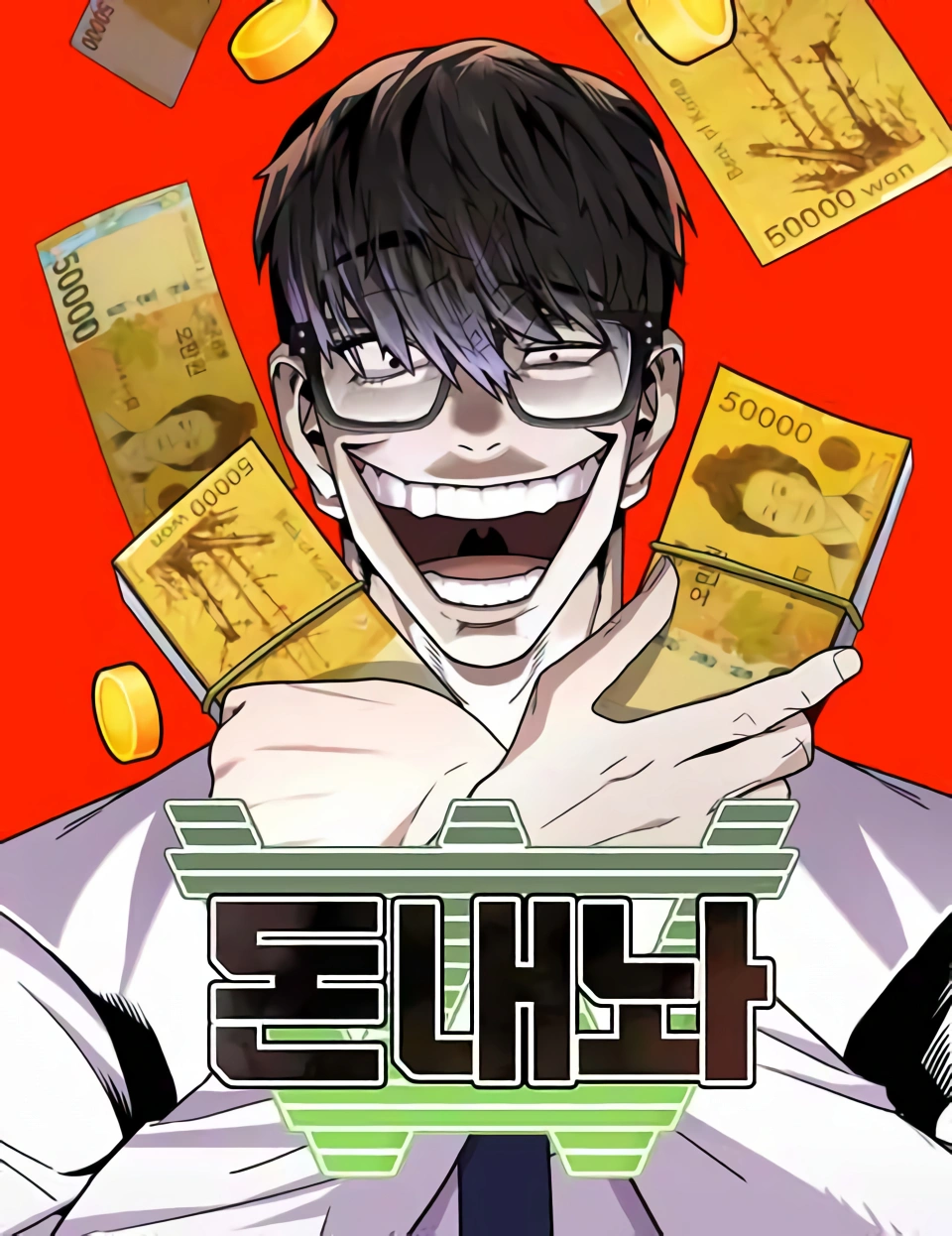 Hand Over the Money! นักล่าเงิน