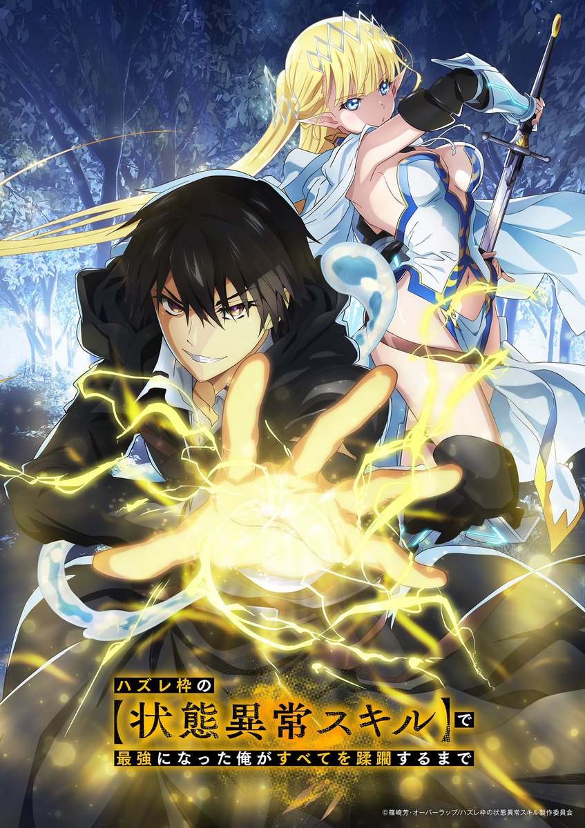 Hazurewaku no “Joutai Ijou Skill” de Saikyou ni Natta Ore ga Subete wo Juurin suru made E rank ผู้ถูกทิ้งเพราะสกิลไร้ค่าอย่าง [สร้างสถานะผิดปกติ] จะเหยียบยํ่าทุกสิ่งที่ขวางทางจนแกร่งสุดในใต้หล้า