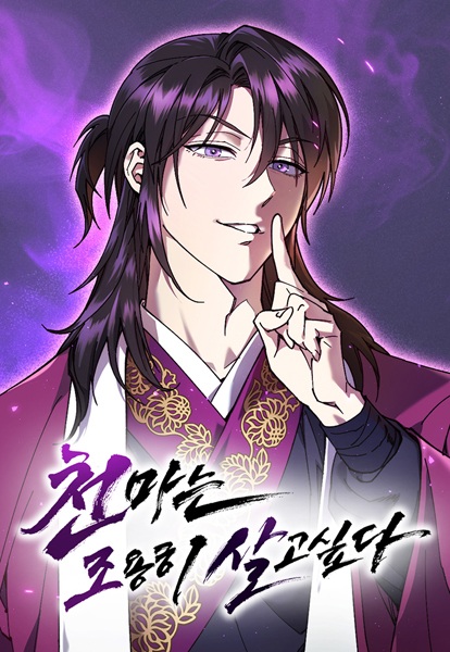 The Heavenly Demon Wants a Quiet Life มารสวรรค์ผู้แสวงหาความสงบ