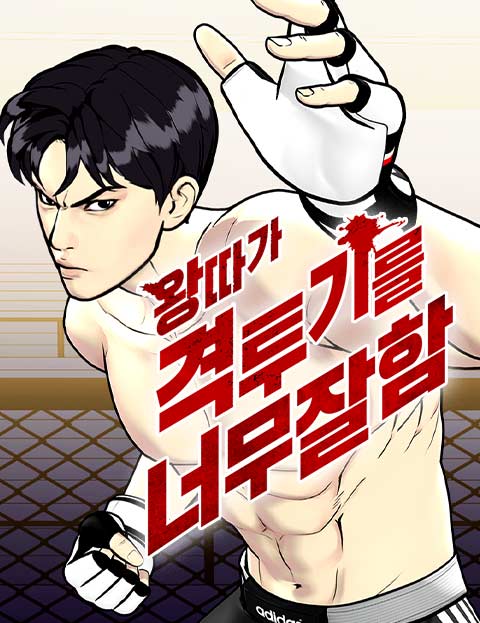 Bullying Is Too Good At Martial Arts หมาหัวเน่าเก๋าเกินไป