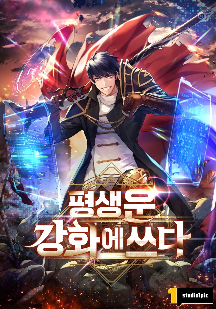 Putting My Life on the Line, I Go All-in on Luck Enhancement อุทิศชีวิตเสริมแกร่งโชคชะตา