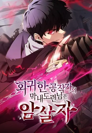 The Regressed Son of a Duke is an Assassin