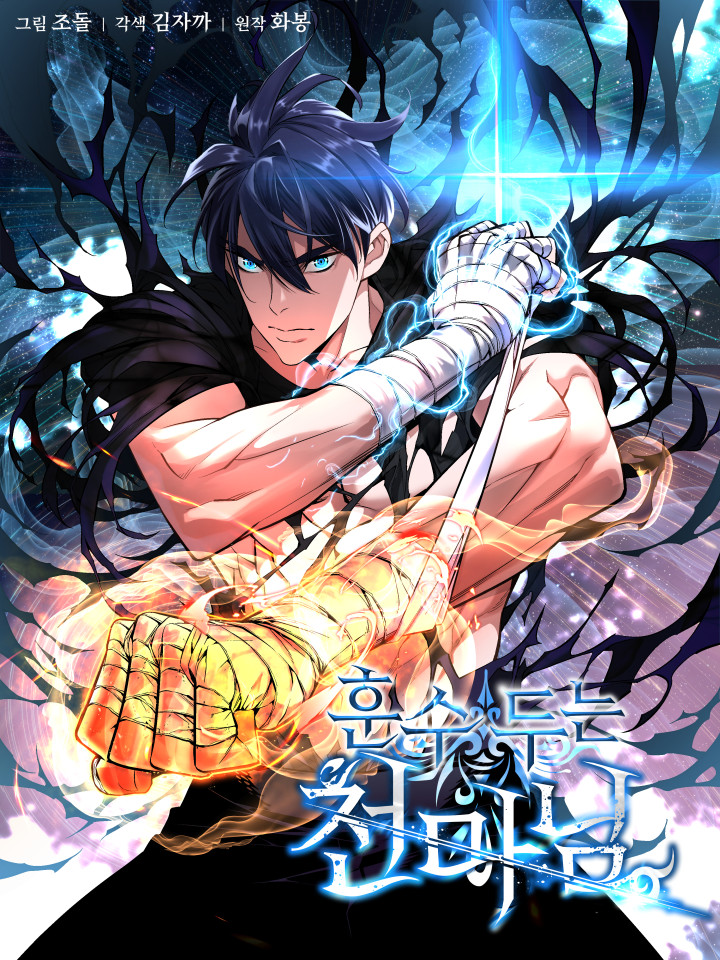 I Robbed the Storehouse of the God ฉันนี่แหละที่เป็นคนปล้นคลังสมบัติของพระเจ้า