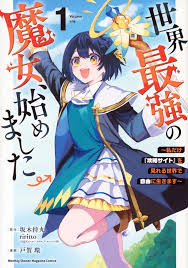 Sekai Saikyou no Majo, Hajimemashita - Watashidake "Kouryaku Saito" wo Mireru Sekai de Jiyuu ni Ikimasu