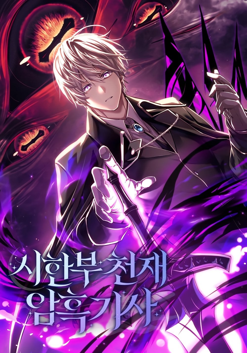 Terminally-Ill Genius Dark Knight อัศวินดำล่าท้าเวลา