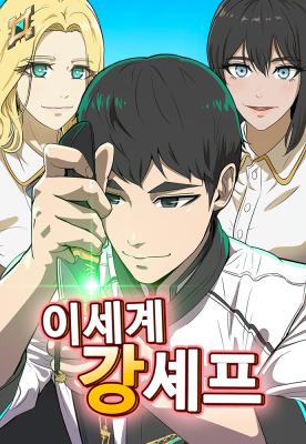 The Strongest Chef in Another World เชฟพันธุ์แกร่งในต่างโลก
