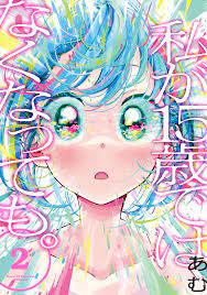 Watashi ga 15-sai de wa Nakunatte mo. เด็ก 15 แล้วไง ก็ใจมันรักไปแล้ว